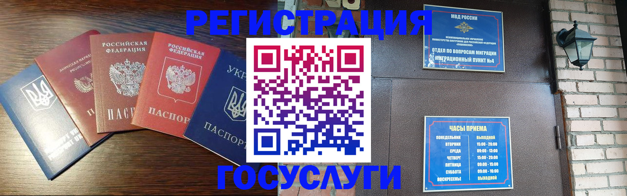 прописка регистрация в Амурске