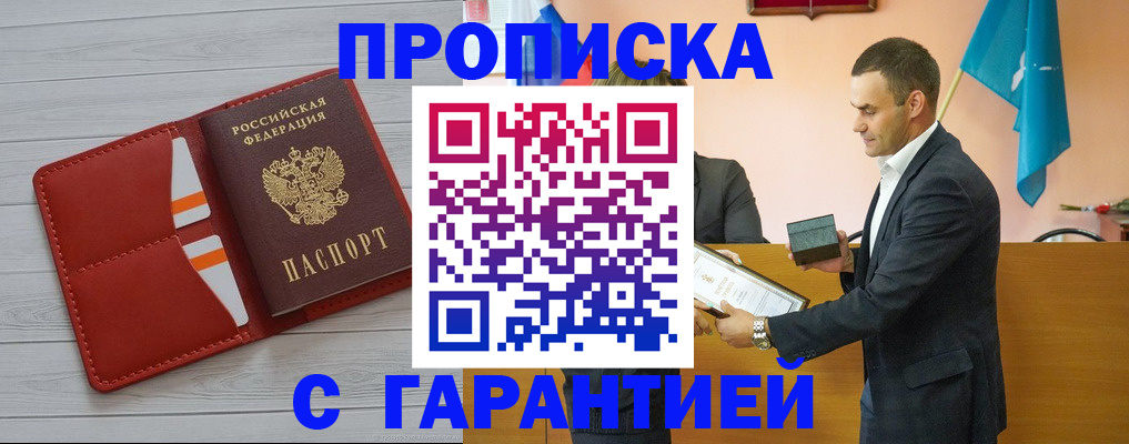 временная регистрация адрес в Амурске