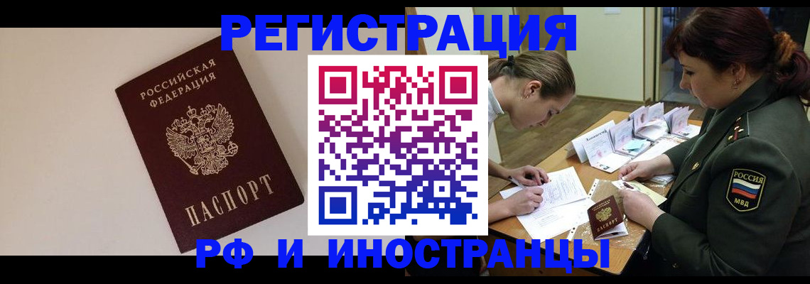 прописка ребенка в Амурске