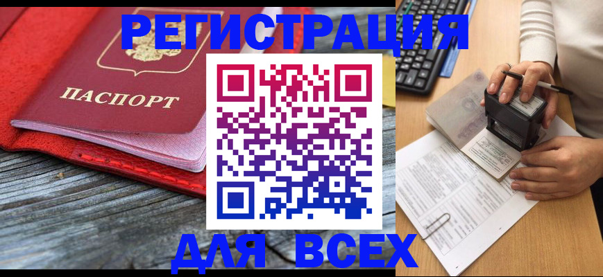 временная регистрация собственник в Амурске
