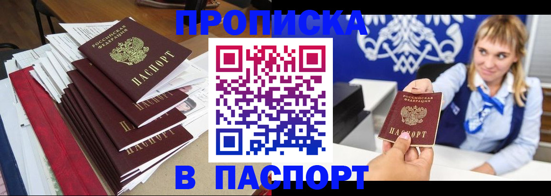 временная регистрация поиск в Амурске